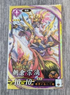 英傑大戦 SR 朝倉宗滴 - メルカリ