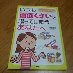 いつも「面倒くさい」と思ってしまうあなたへのサムネイル