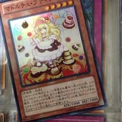 【値下げ】マドルチェプディンセスのサムネイル