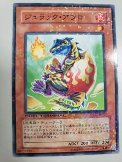 遊戯王 ジュラック・アウロのサムネイル