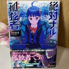 絶対ナル孤独者1 ―咀嚼者 The Biter―のサムネイル