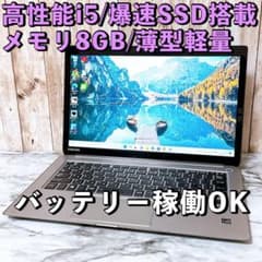 【限定価格】1台限定✨すぐ使えるパソコン 高性能i3＆爆速SSD/メモリ8GB 1台限定✨高性能i5＆爆速SSD/メモリ8GB✨カメラ付き 薄型パソコンPC