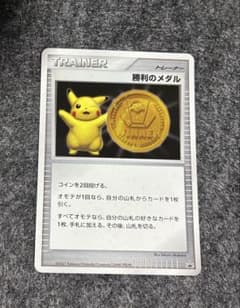 ポケモンカード 勝利のメダル 金 ピカチュウのサムネイル