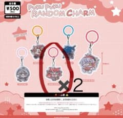 【値下げ】CR ぷくぷくチャーム　赤身かるび　2個セットのサムネイル