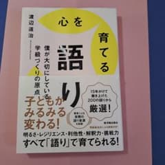 心を育てる語りのサムネイル
