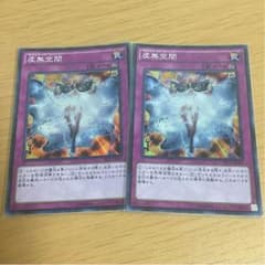 遊戯王 虚無空間のサムネイル