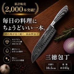 三徳包丁 16.5cm 万能包丁 ダマスカス風 モリブデンバナジウム鋼 高級