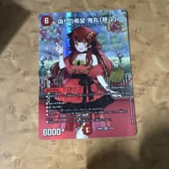 デュエルマスターズ 偽りの希望 鬼丸「終斗」 SR 1枚のサムネイル