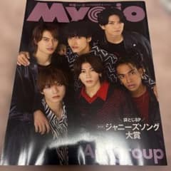 み*え様 Aぇ! group 表紙Myojo 2023年11月号　袋とじ未開封のサムネイル
