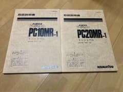 小松 コマツ バックホー 取扱説明書 PC10MR-1 PC20MR-1 - メルカリ