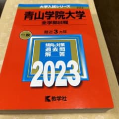 青山学院大学(全学部日程)のサムネイル