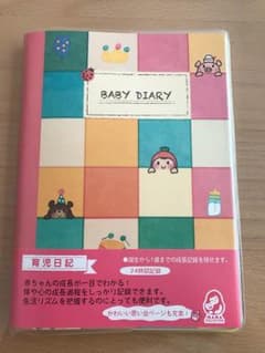 育児日記 〜BABY DIARY〜のサムネイル