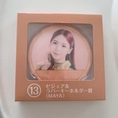MAYA ビジュアルラバーキーホルダーのサムネイル