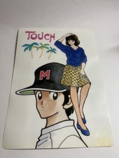 昭和レトロ　非売品　タッチ　あだち充　BIG下敷き　インテリア タッチ 下敷き あだち充 昭和レトロ 年代物 - メルカリ