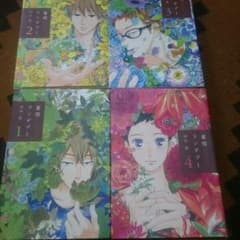 夏雪ランデブー四冊のサムネイル
