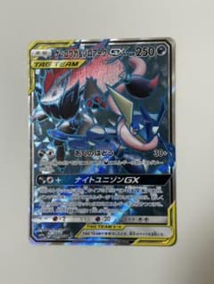 ゲッコウガ＆ゾロアークGX SR SM9a ナイトユニゾン 058/055