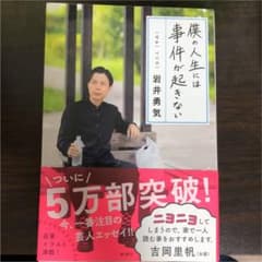 僕の人生には事件が起きないのサムネイル