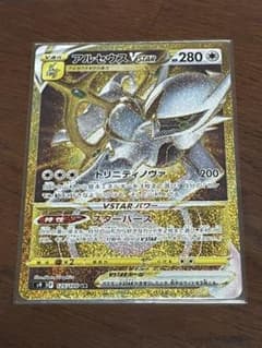 ポケモンカード アルセウス VSTAR URのサムネイル