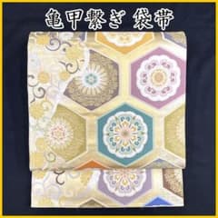 512my143△花 亀甲繋ぎ 宝相華 花唐草 金糸 銀糸 引箔 袋帯△美品