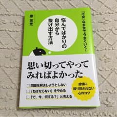 悩んでばかりの自分から抜け出す方法のサムネイル