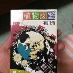植物図鑑のサムネイル