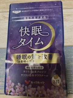 快眠タイム　ルックルックのサムネイル