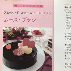ホームメイドクッキング　2月ケーキレシピのサムネイル