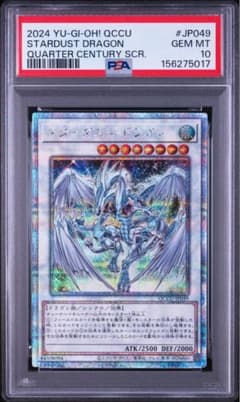 【PSA10】遊戯王 スターダスト・ドラゴン 25thシークレット PSA10】スターダストドラゴン (QCCU-JP049) 25thクオシク - メルカリ