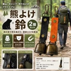 熊よけ鈴 熊鈴 2個セット 消音機能付き カラビナ付 ブラック ブラウン 登山のサムネイル