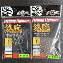 【新品未使用】フィッシングファイターズ 鉄腕 スーパーSUSスナップ 0号 1号のサムネイル