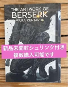 新品シュリンク付○大ベルセルク展画集図録 公式イラストレーション