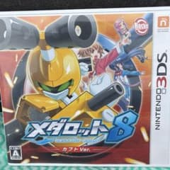 メダロット8 カブトVer. ニンテンドー3DS ソフト動作未確認