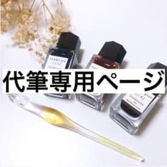 Nicco様専用　代筆　手紙のサムネイル