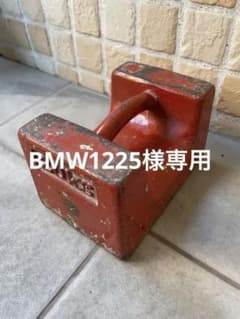 鋳鉄製枕型分銅④のサムネイル