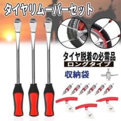 タイヤ レバー 3本 リムプロテクター 虫バルブ 虫回しドライバー 交換脱着工具のサムネイル