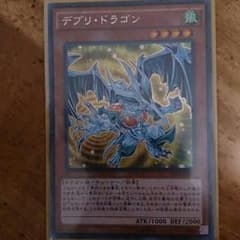 ShelL様専用デブリドラゴン シークレットレアのサムネイル