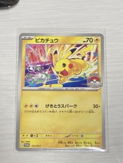 ポケモンカード ピカチュウ 133/M-P プロモのサムネイル