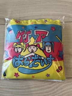 竹下パラダイス　ランドセルカバー　非売品のサムネイル