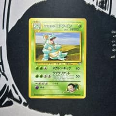 ポケモンカード 旧裏 サカキのニドクイン LV.51 ☆ - メルカリ