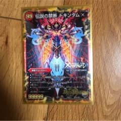 ドキンダムX ドギラゴン剣のサムネイル