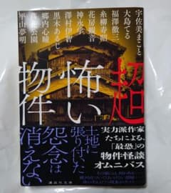 超怖い物件のサムネイル