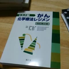 即決セールリスク別がん化学療法レジメンのサムネイル