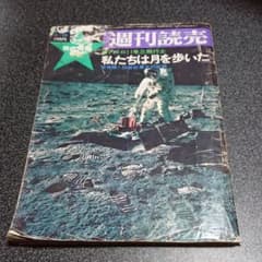 週刊読売一冊、写真4枚のサムネイル