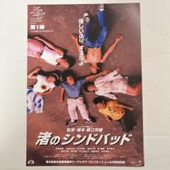 映画フライアー＆映画特別割引券 渚のシンドバッド 浜崎あゆみ 岡田