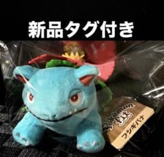 ポケモン ポケモンフィット ぬいぐるみ フシギバナ 新品タグ付き