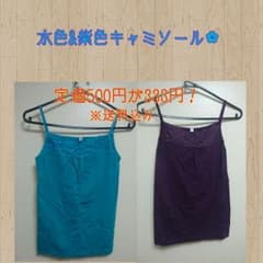 ミ☆様 専用  キャミソール2枚セットのサムネイル
