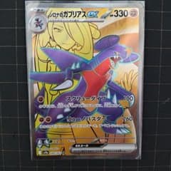 シロナのガブリアスex SR スカーレット&バイオレット 強化拡張パック 熱風…のサムネイル