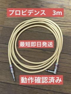 プロビデンス　ギターシールド　楽器用ケーブル 3m イエロー　黄色のサムネイル