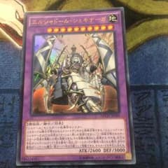 エルシャドール・シェキナーガのサムネイル