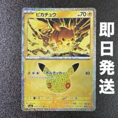 ポケモンカード ピカチュウ ボルテッカー　018/103 02/30のサムネイル